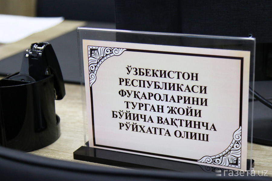 Yashash joyi va turgan joyi bo‘yicha ro‘yxatdan o‘tkazish tartibi belgilandi