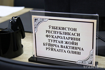 Yashash joyi va turgan joyi bo‘yicha ro‘yxatdan o‘tkazish tartibi belgilandi